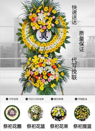 广东中山市东凤镇花圈代送